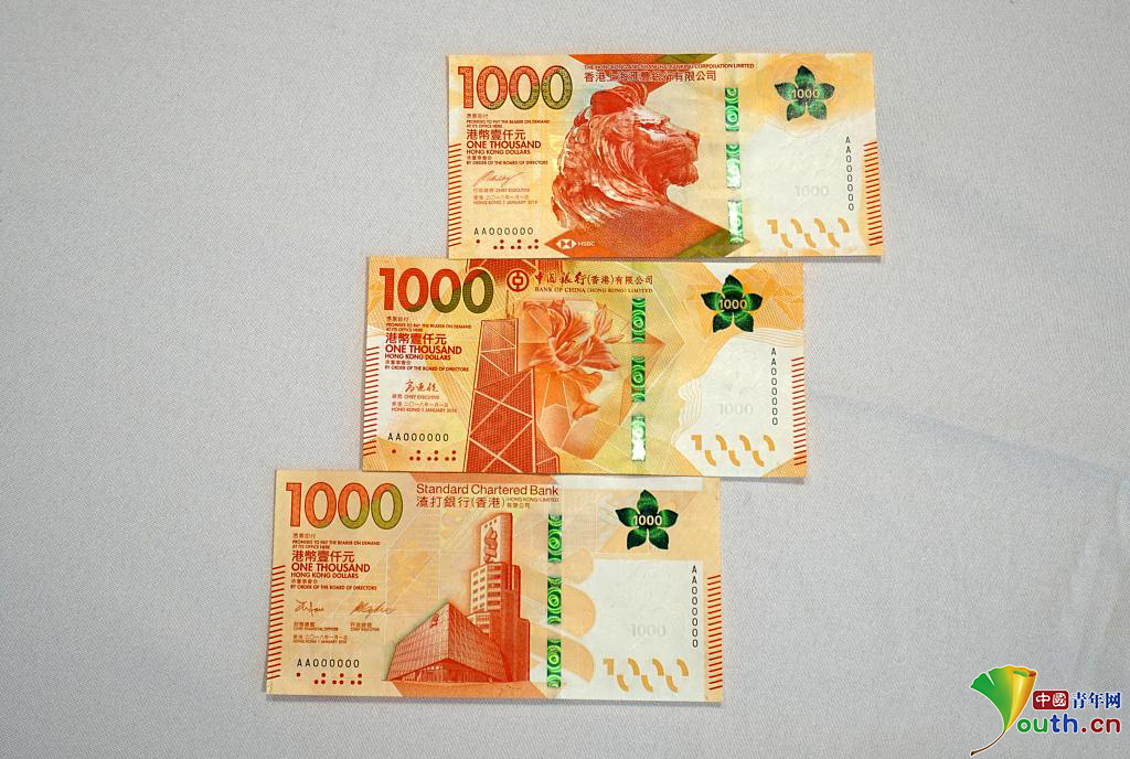 1000港元新钞票今日正式上市流通 防伪技术升级