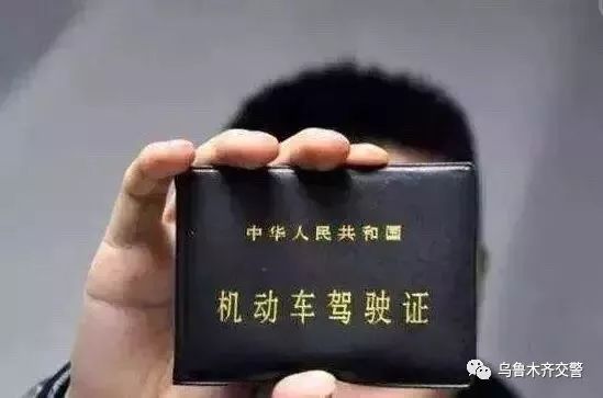 驾驶证丢了怎么办?本市、外地都可在乌鲁木齐