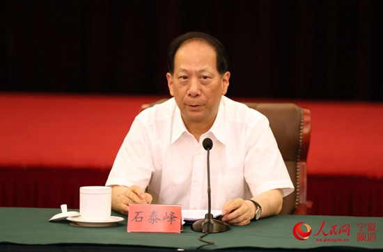 石泰峰喊话宁夏各级领导干部:要实干,不要虚头巴脑