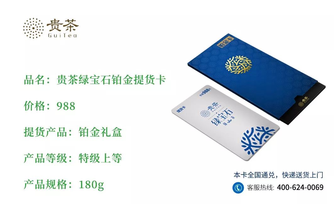 春之礼遇丨贵茶绿宝石春茶提货卡正式发售,在这一杯里邂逅春天的味道