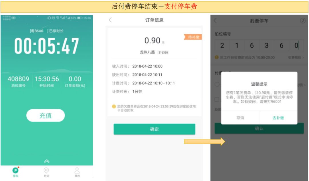 深圳5月起宜停车超时无须双倍补缴,新增事后