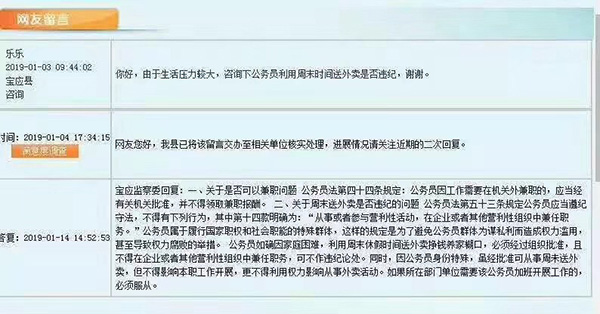 网传宝应监察委回复截图