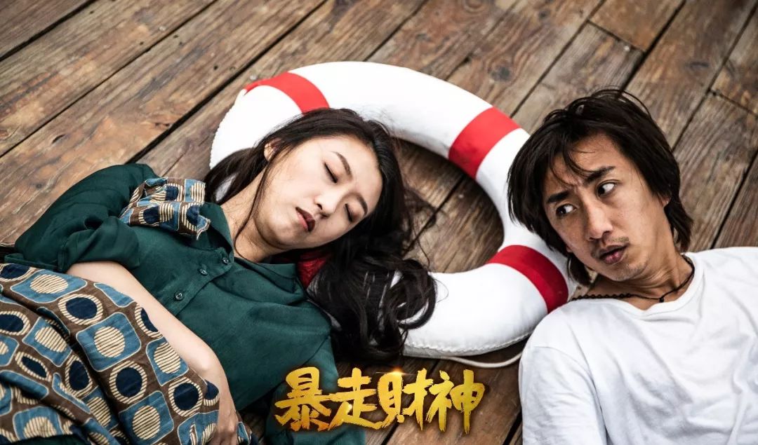 有笑亦有泪暴走财神以现实主义表达探索网络电影新维度