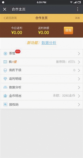 该APP一级代理返利页面截图