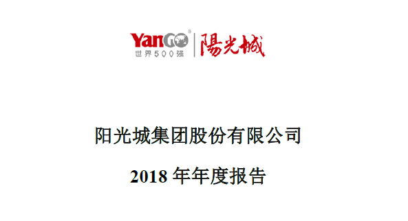 阳光城2018净利润3906亿元同比增长753