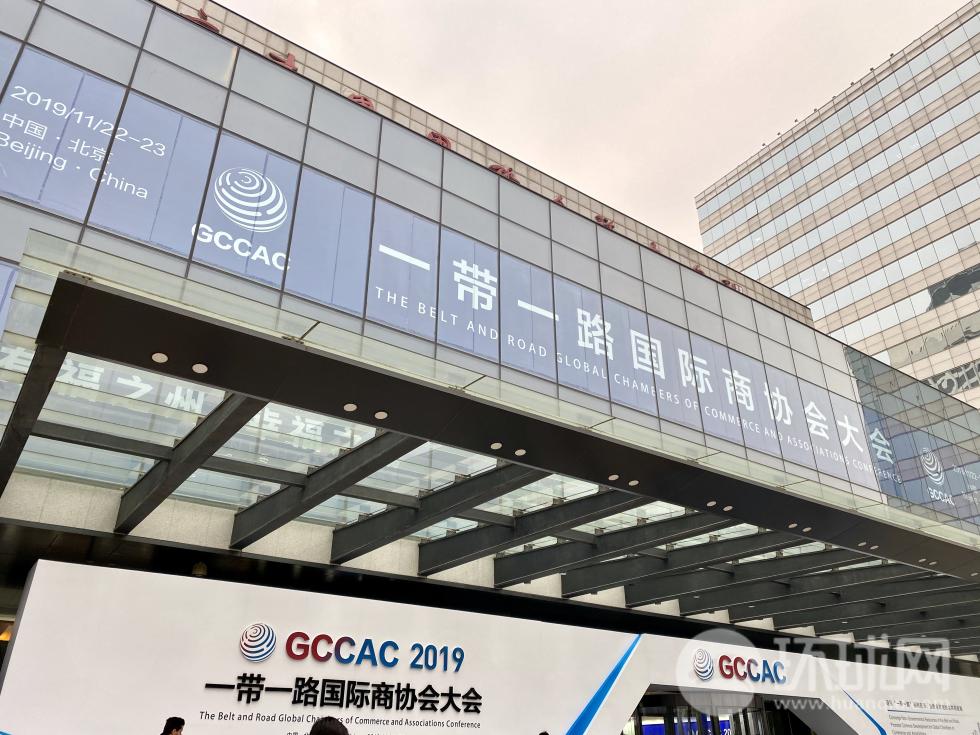 2019一带一路国际商协会大会开幕