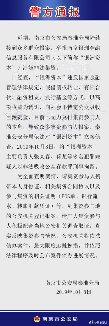 图片来源：秦淮警方官方微博