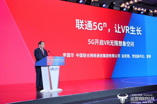 中国联通李国华:5G技术的应用将推动VR产业的发...