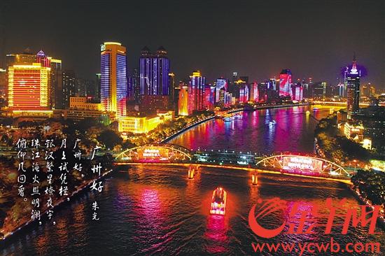 寻找诗词背后的故事一首广州好最美广州情