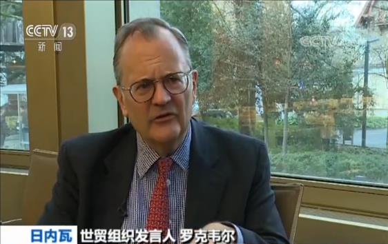 世贸组织发言人罗克韦尔:中国信守承诺 为全球