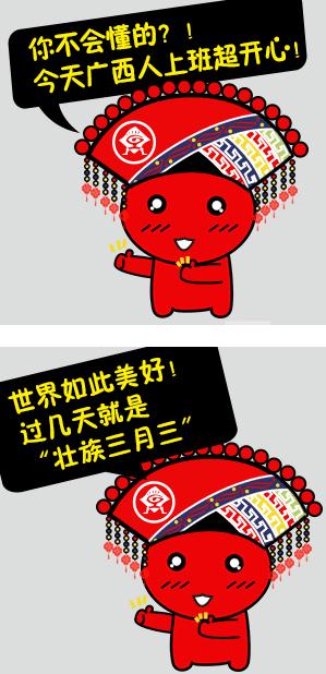 "壮族三月三" 送你一套广西人专属的表情包