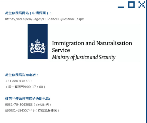 荷兰大使馆提醒中国公民注意申根签证有效期问