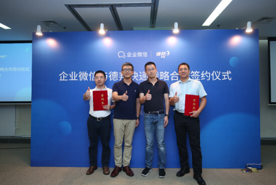德邦快递又与腾讯搞事情 与企业微信签署战略