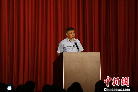 8月6日，台湾民众党在台北举行创党成立大会，台北市市长柯文哲任主席。中新社记者 杨程晨 摄