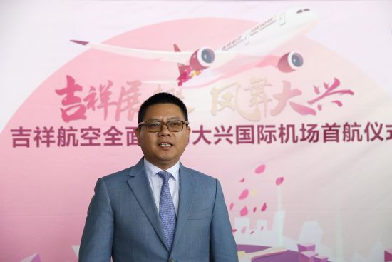 吉祥航空正式转场大兴国际机场运营 波音787梦想客机正式投放京沪航线