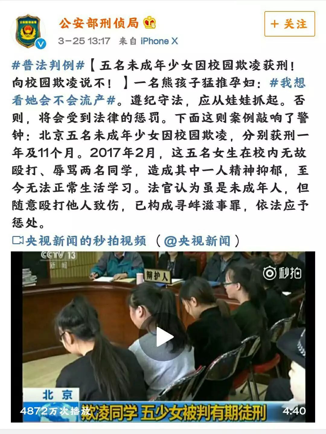 校园欺凌:我们曾经都是那个施暴者
