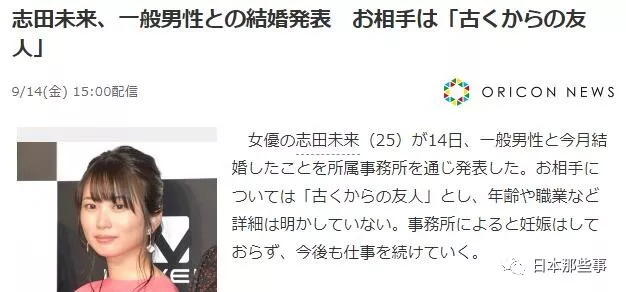 志田未来结婚了在我们眼中她明明还是个孩子啊 娱乐新闻 天秦新闻网 志田未来结婚了在我们眼中她明明还是个孩子啊 娱乐新闻 天秦新闻网