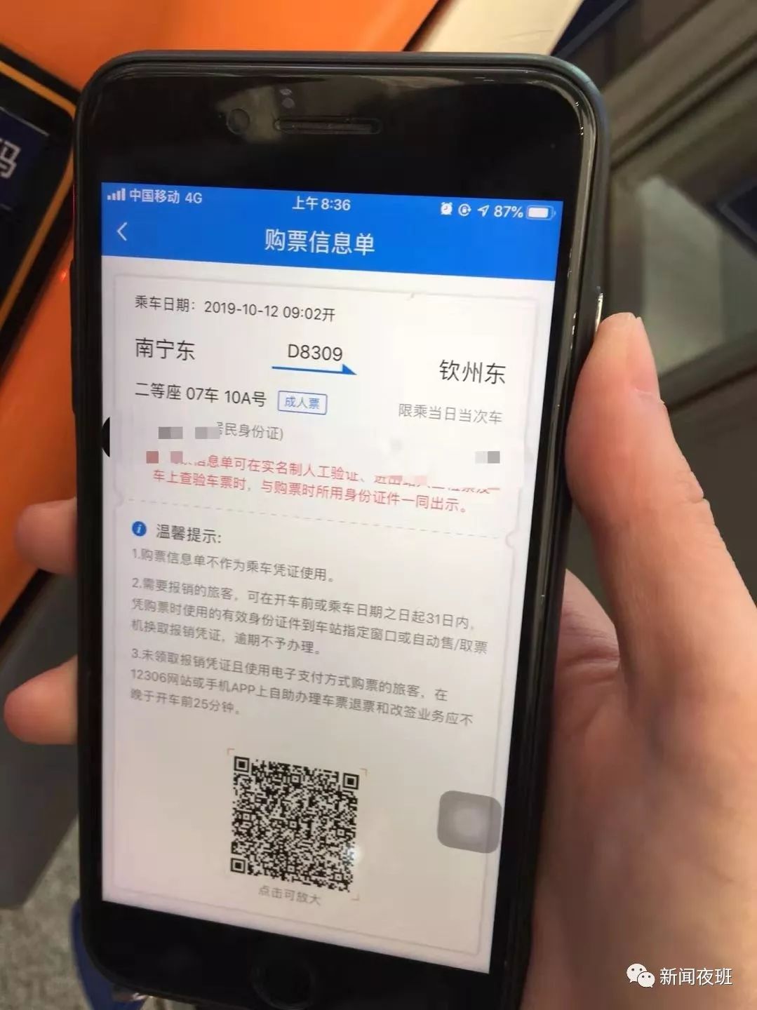 奔走相告!广西沿海高铁试行电子客票,这五个站乘车方便了