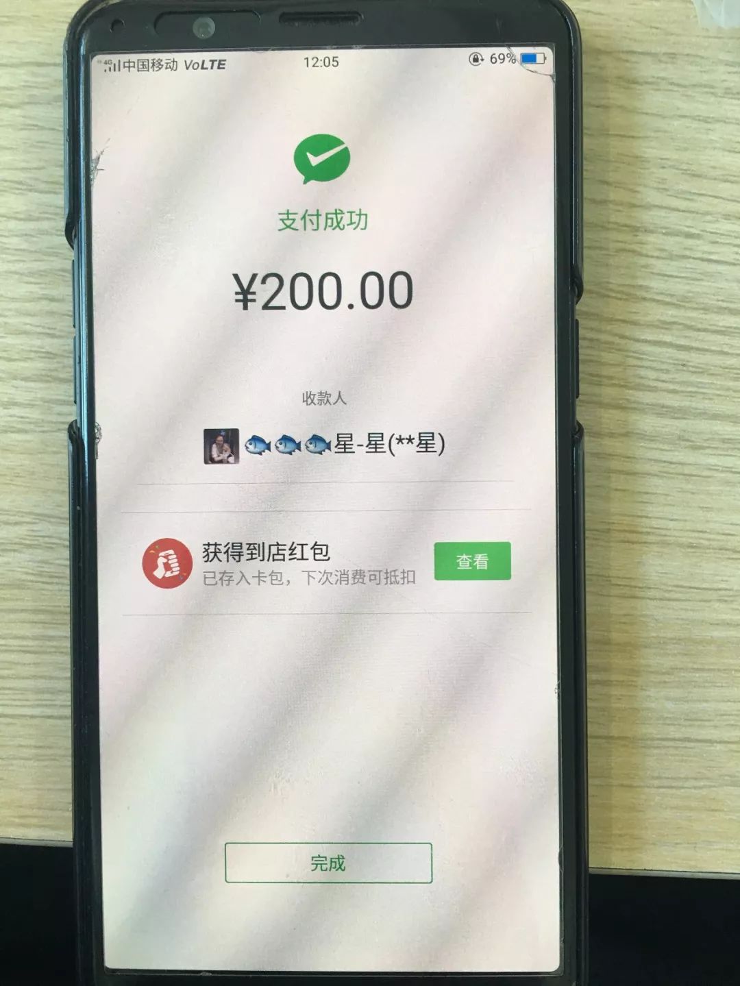 明明显示微信支付成功,宁波一店主却分文未收到!只因忽视这个细节