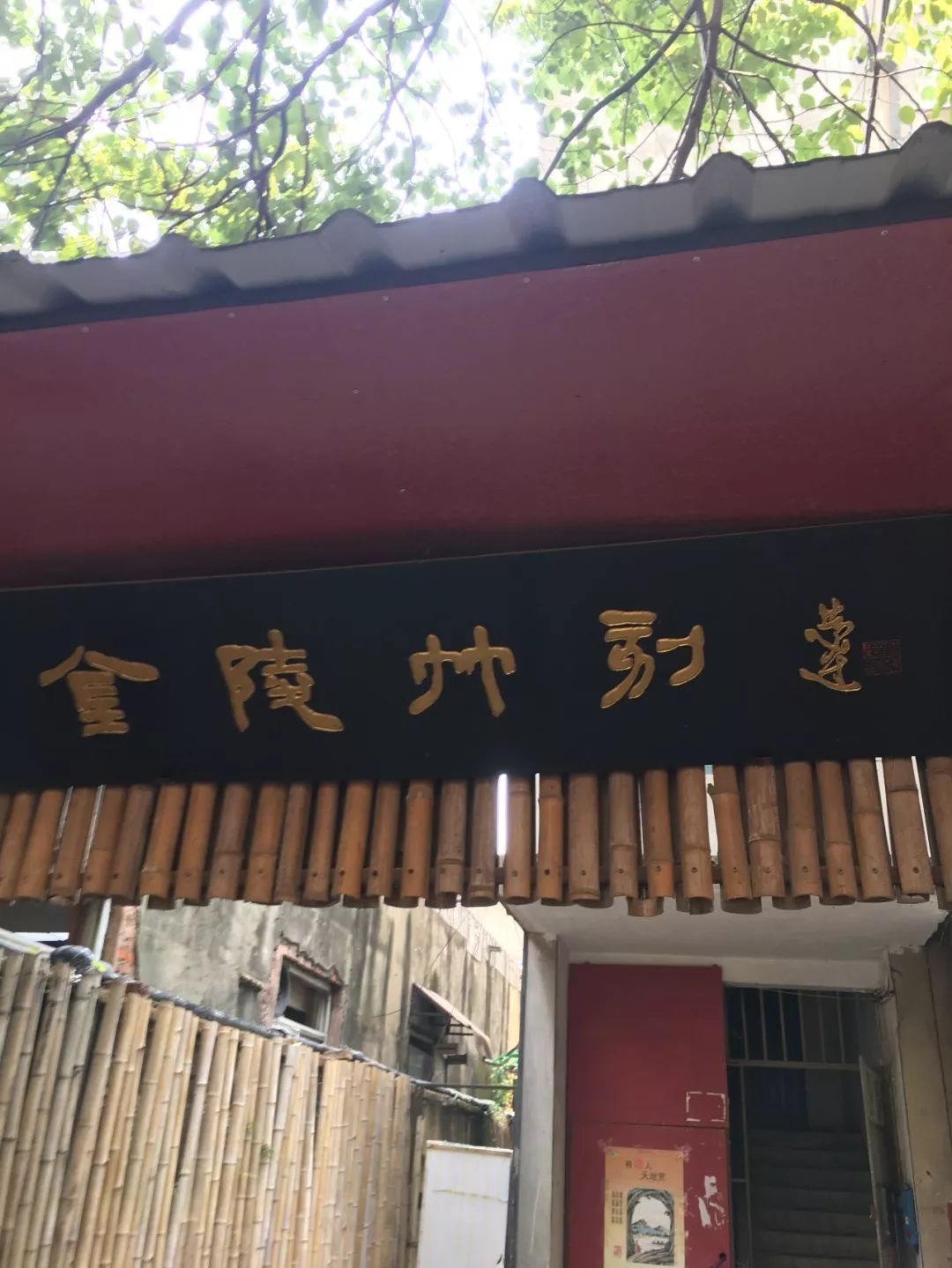 金陵竹刻艺术博物馆是以"传承民族文化遗产,弘扬优秀民间文化艺术"为