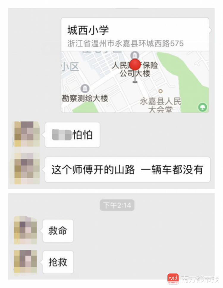 温州滴滴顺风车凶案致命4小时:死者无望的呼救