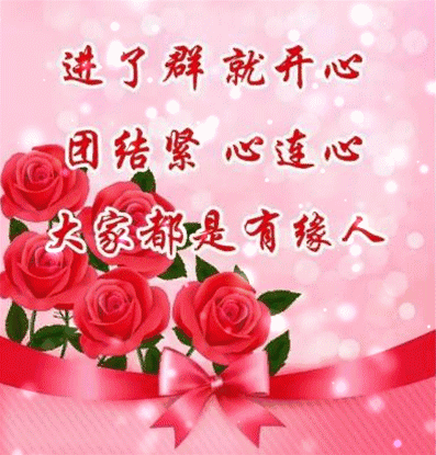 动画表情文字就有群友问好早上睁眼一瞧同聊不看年龄大小不论百姓领导