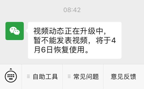 微信表情商店视频动态暂停使用 6日恢复|商店_
