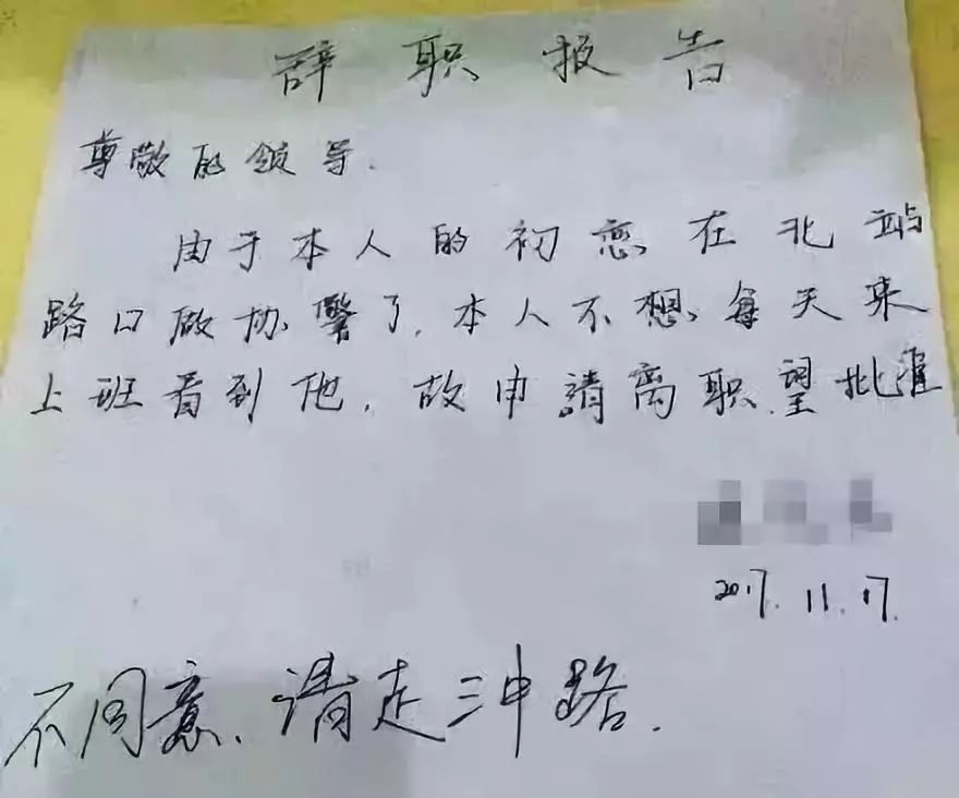 职场那些你没见过的奇葩辞职理由笑到脸僵硬