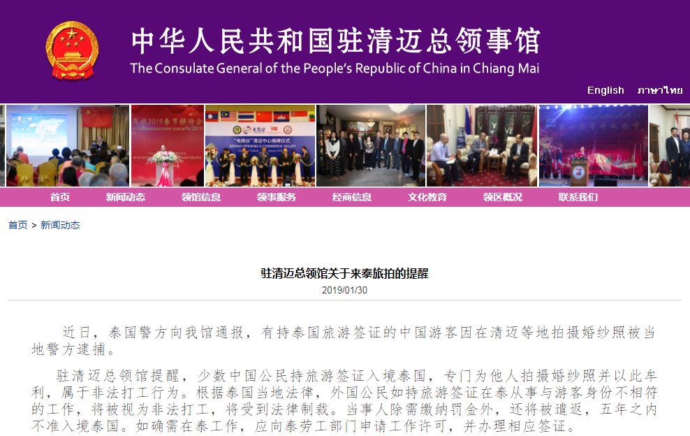 图片来自中华人民共和国驻清迈总领事馆网站