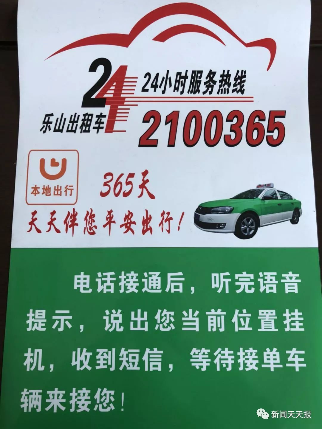乐山市市中区出租车电召平台开始运营啦 乘客拨打电话:2100365 提示音