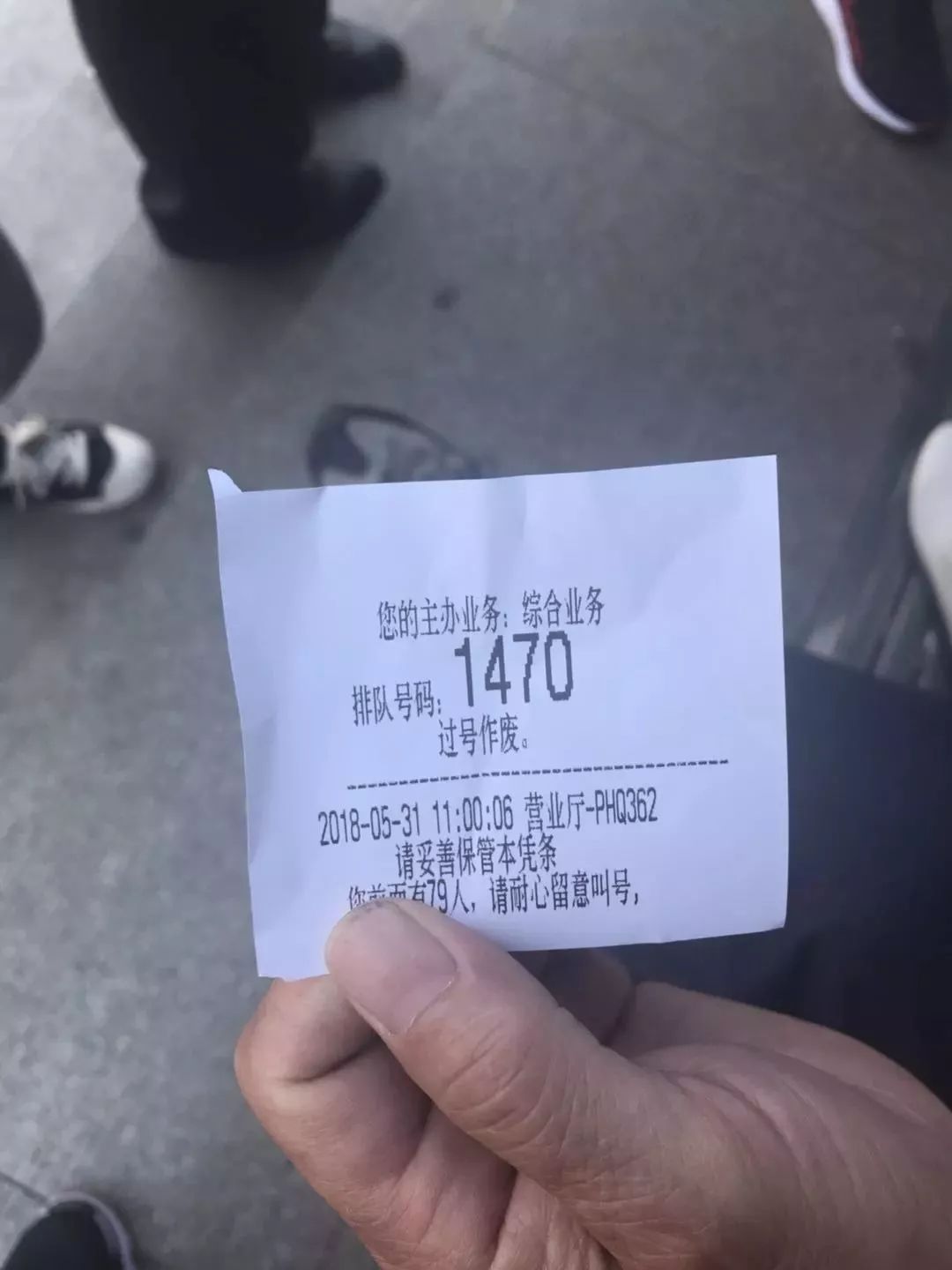 在现场,市民于先生拿着号码小票正在等待叫号,排队号码为1470,前面