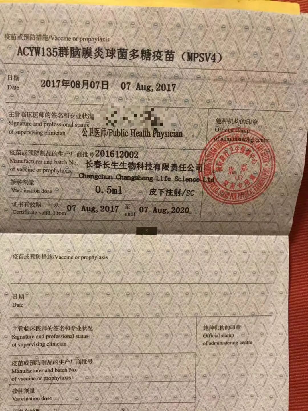 注意!北京出国体检中心惊现长春长生疫苗!吓坏