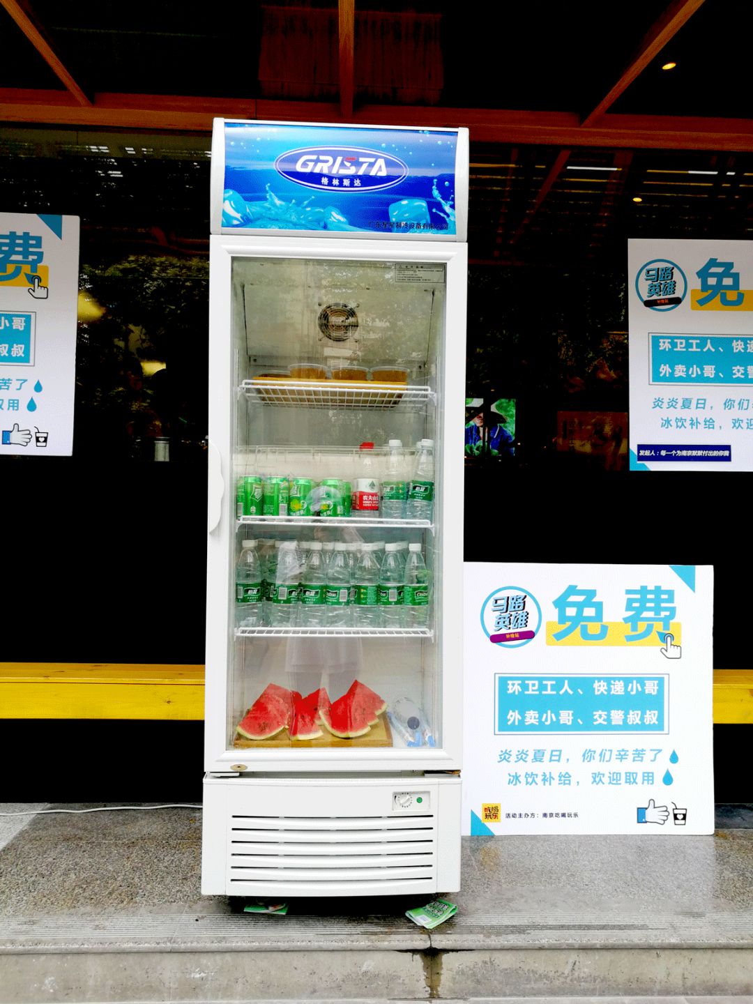 周六的南京新街口 我们在街头摆放了一个 无人冰柜提供免费冷饮 冰柜