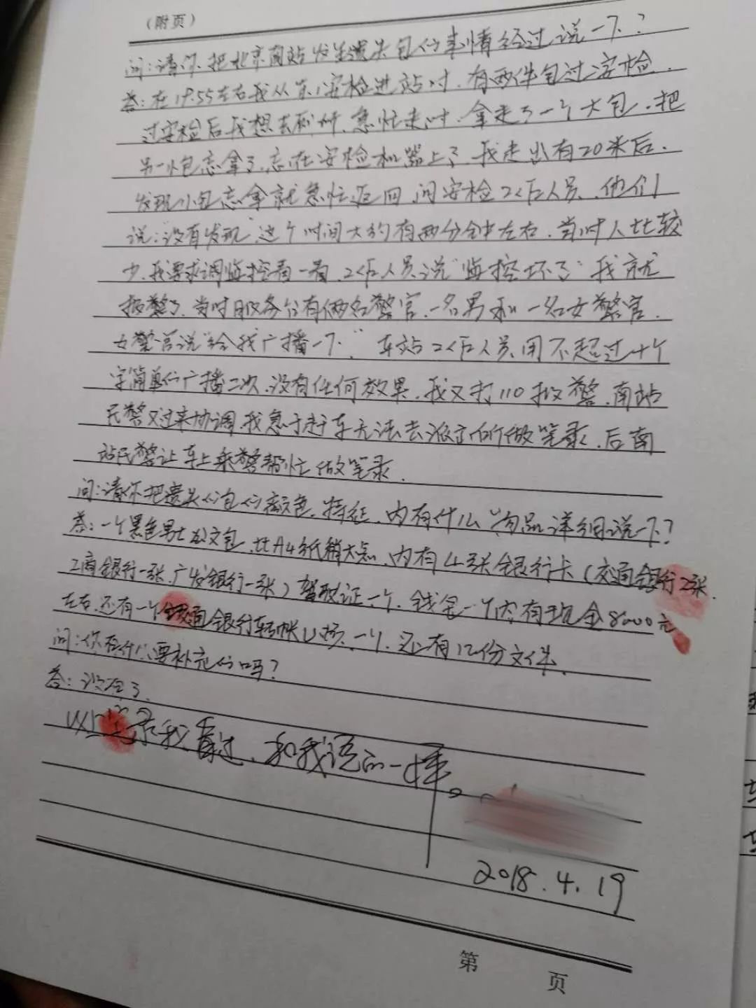 车站人员和公安怎么叫我去厕所找找?