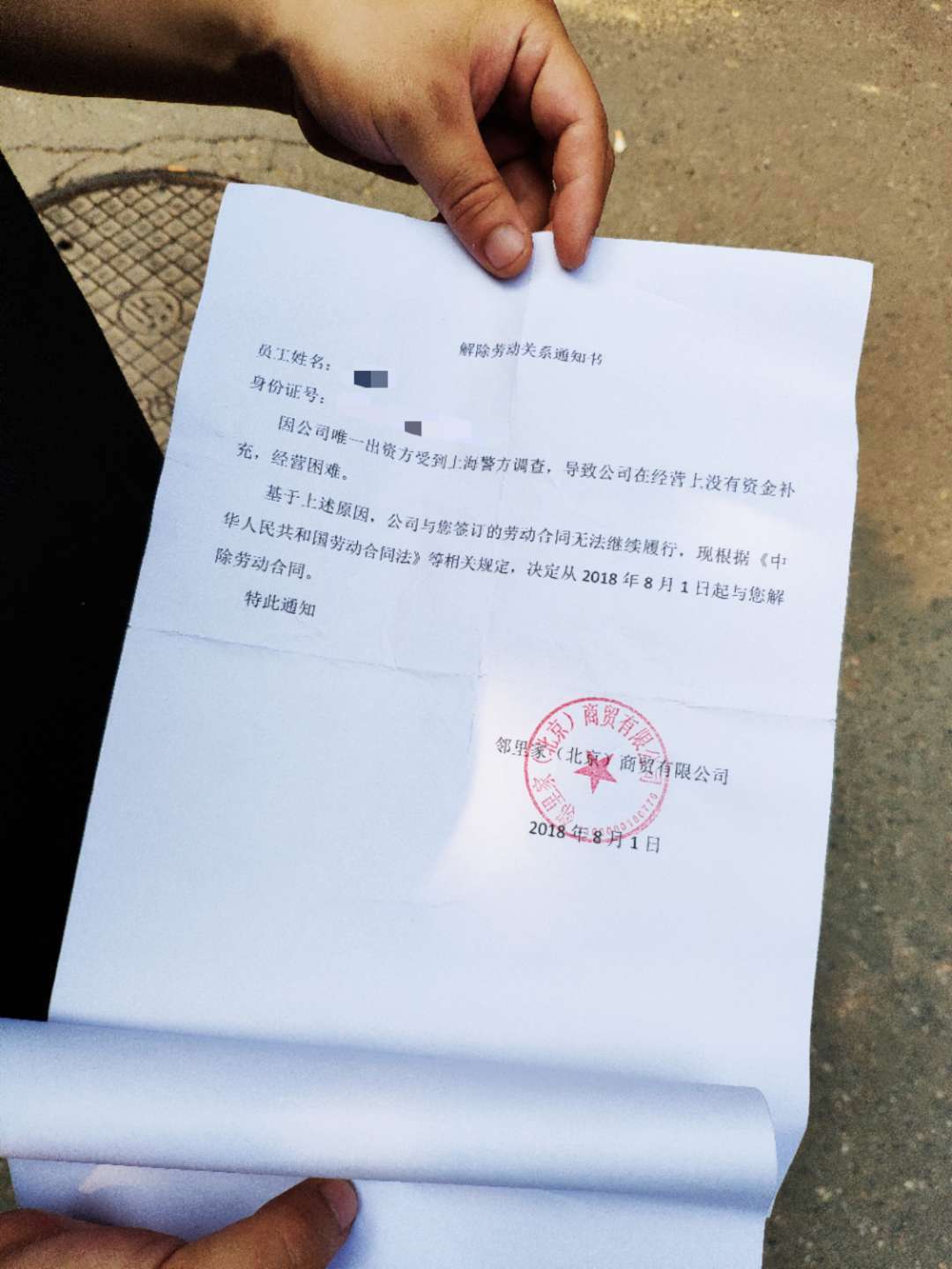 薛睿拿到的"单方面解除合同说明"