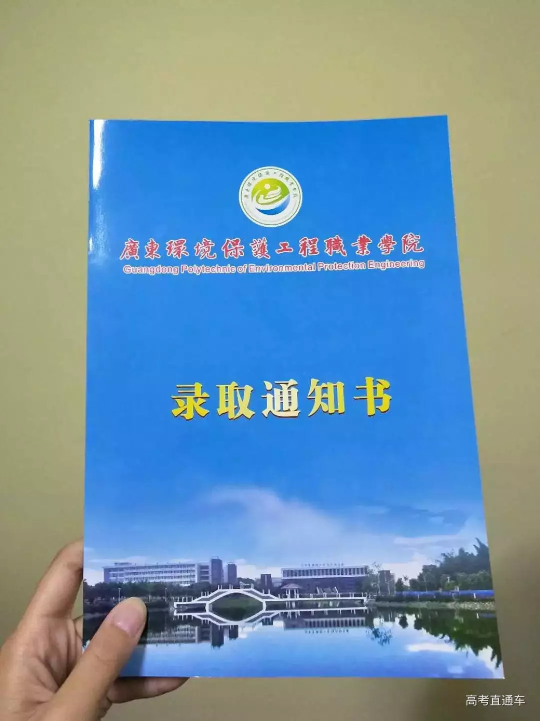 近80所广东专科院校录取通知书全部出炉你最喜欢哪个