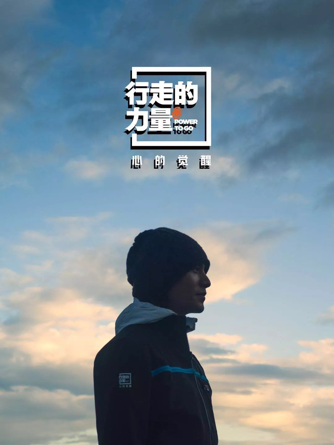 行走的力量|对话陈坤:行走,一旦开始,就不会结束