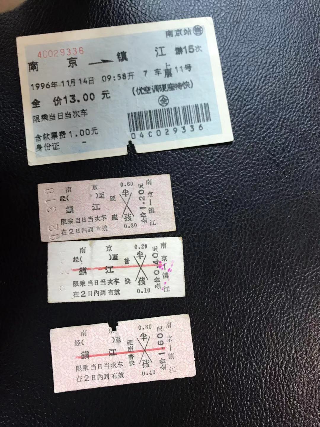 听老铁路人讲述火车票的变迁|南京站|火车票|车票_新浪新闻