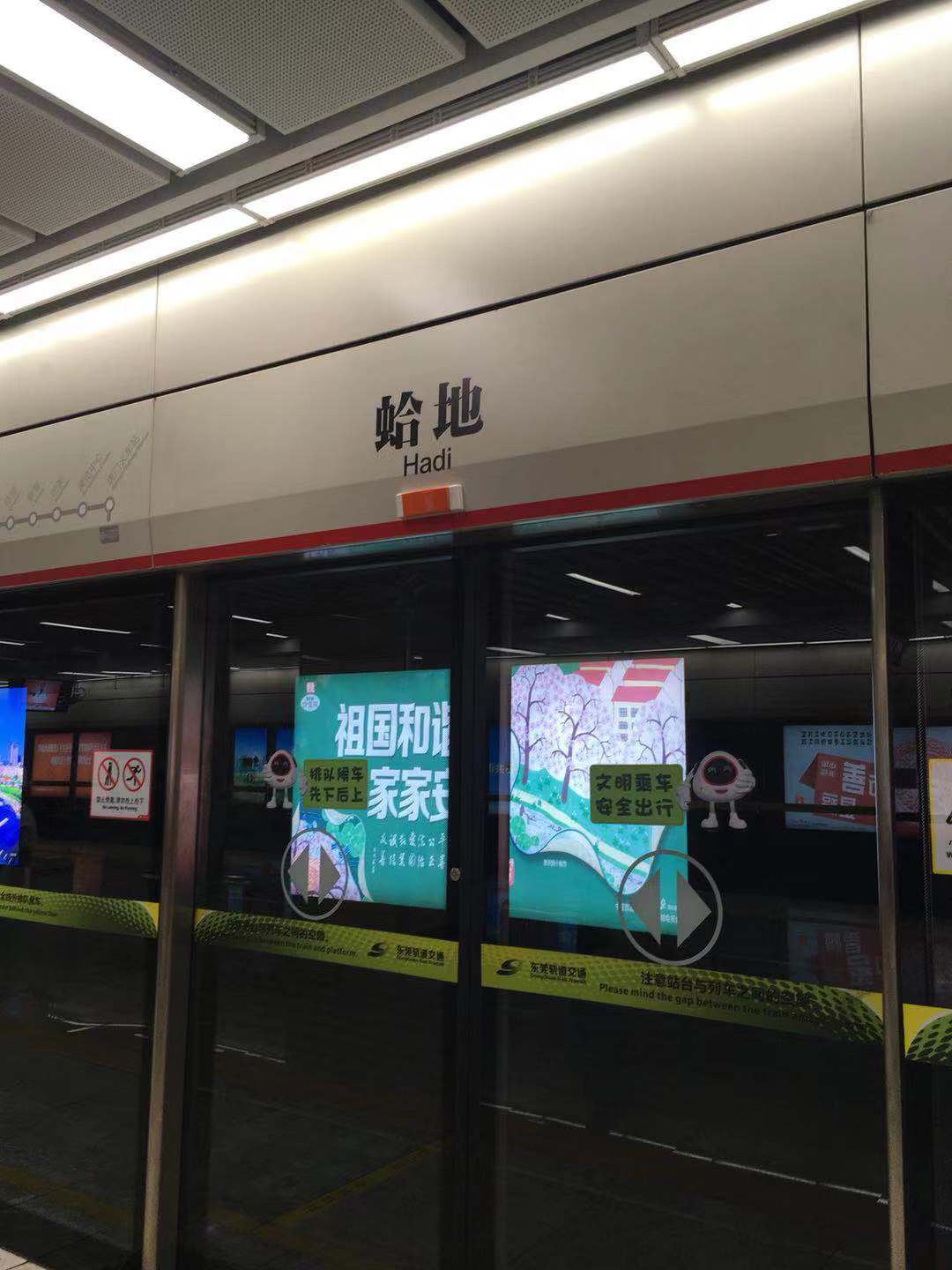 东莞地铁蛤地站竟然念"gé dì"站,不知道的都相互转告一下!