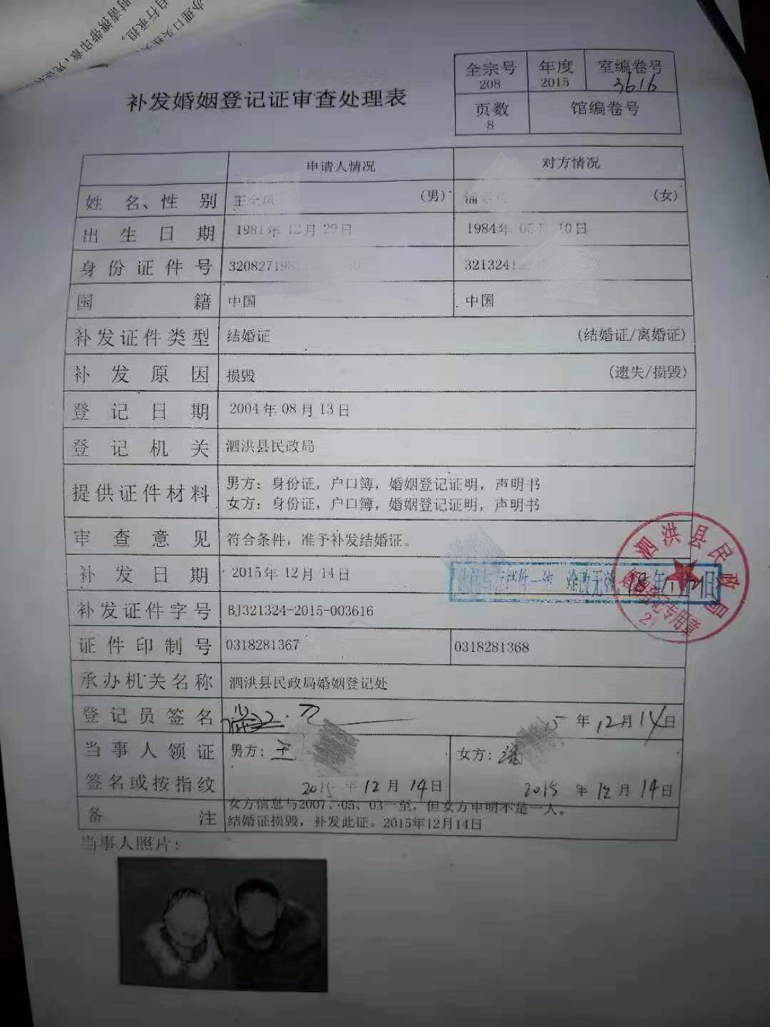 民政部睁开具表明,两个“潘霞”并非联相符幼我。 法院供图