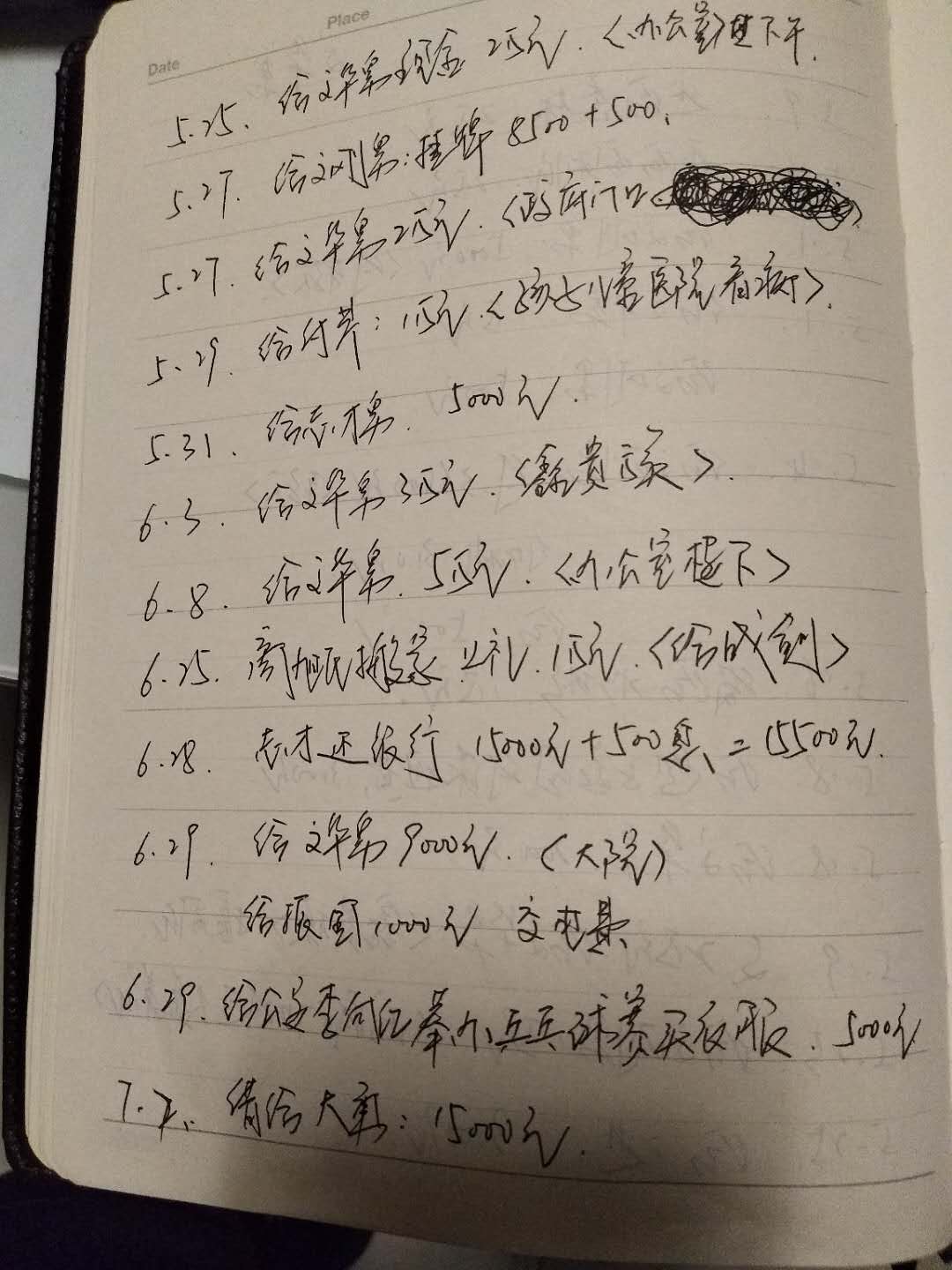 图为片面账单。新京报记者 赵凯迪 摄