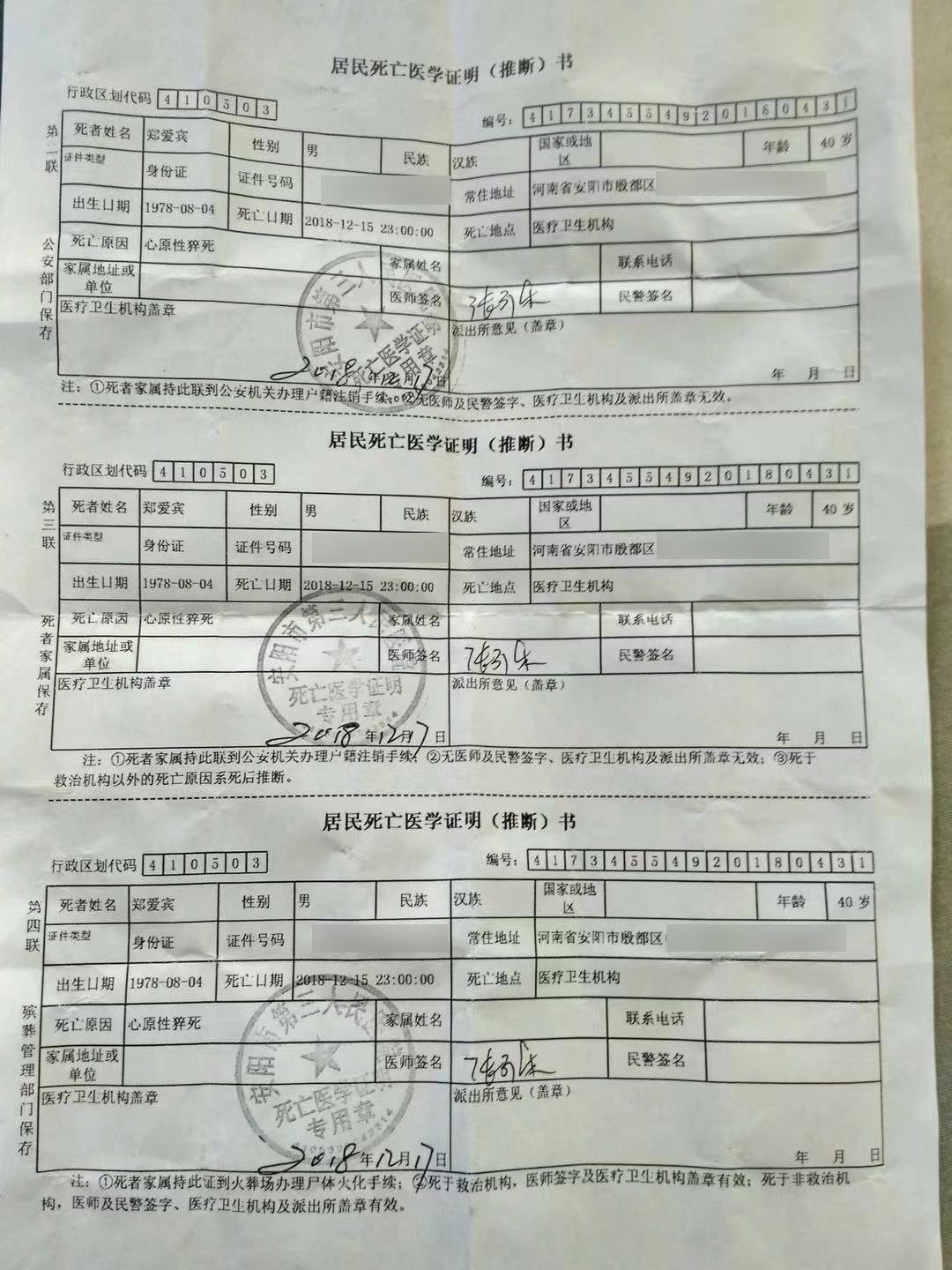 郑喜欢宾的物化亡医学表明 物化者家属供图