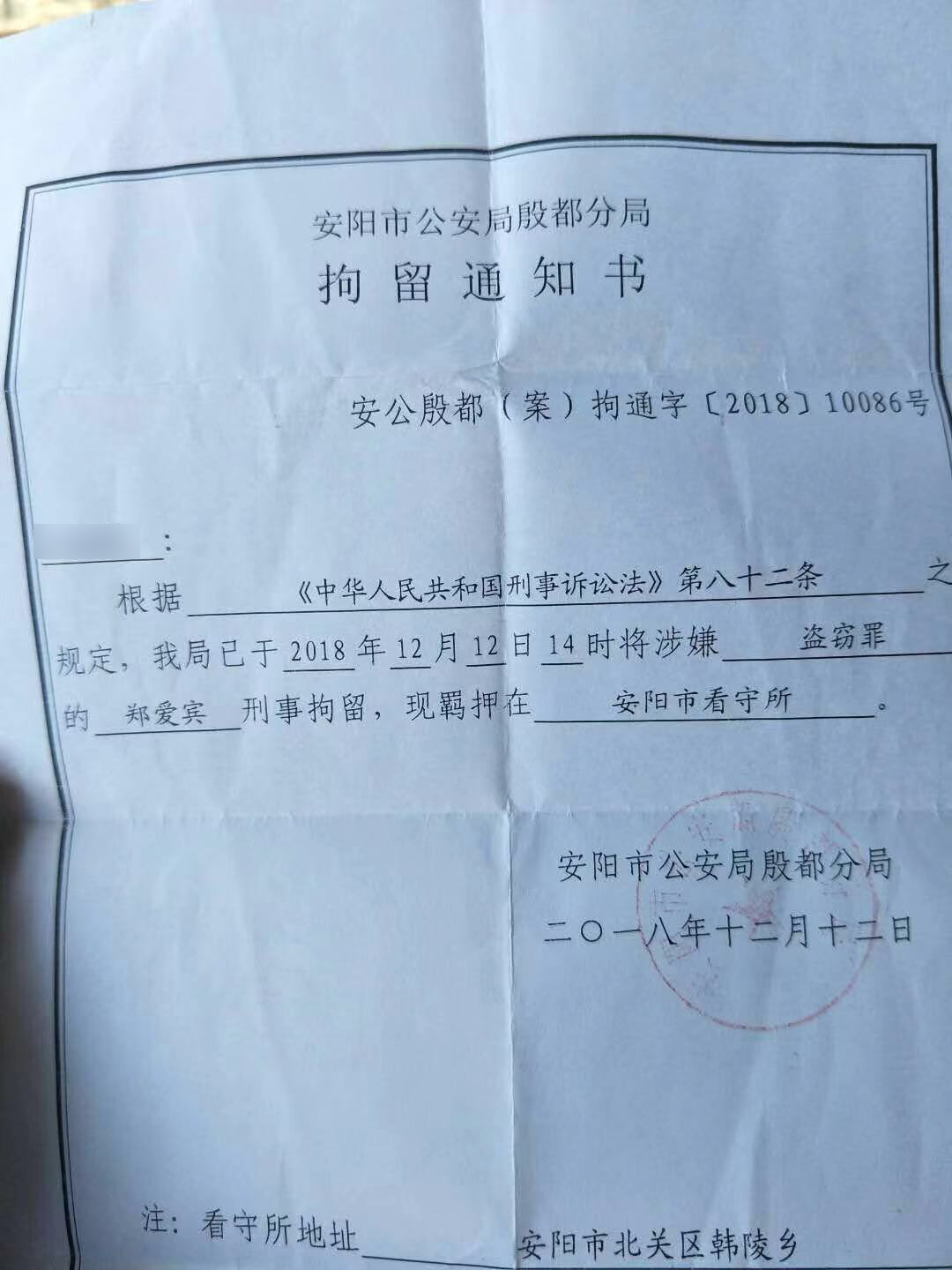 郑喜欢宾涉嫌盗窃罪被刑拘报告书 物化者家属供图