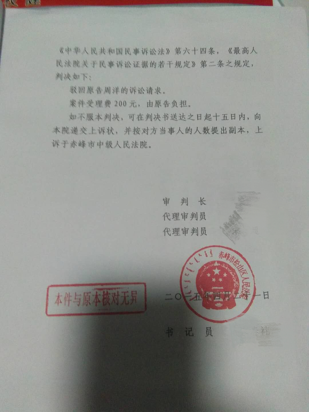 法院判决驳回原告周洋的诉讼请求.受访者供图