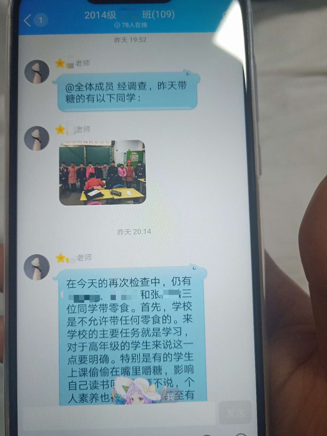 群内截图显示，有教师表示学校不允许带任何零食。受访者供图