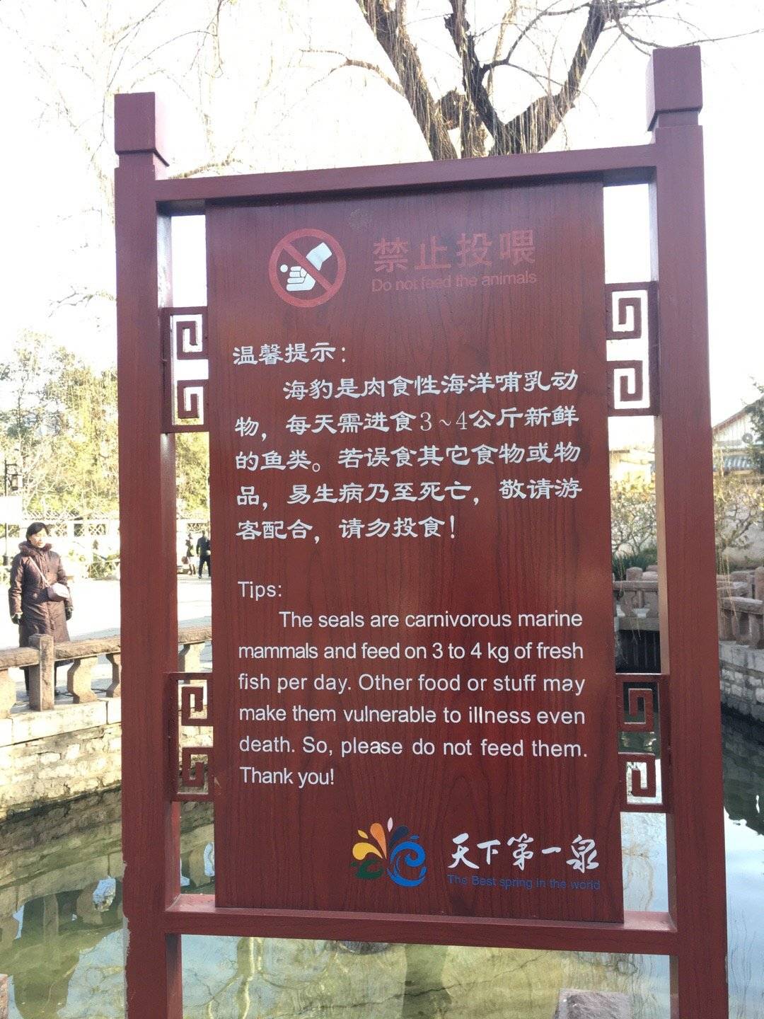 　园方在海豹池边竖有警示牌。 &nbsp;&nbsp;&nbsp;&nbsp;网络图