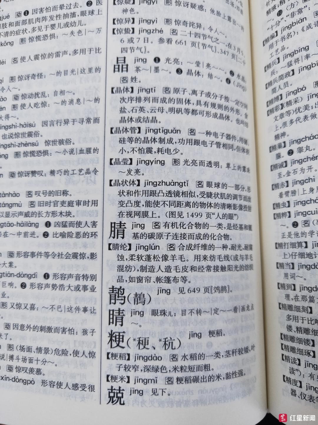 这些字词的拼音被改了?权威回应:内容不实,有的从来没有改过|普通话异读词审音表|读音|刘丹青_新浪新闻