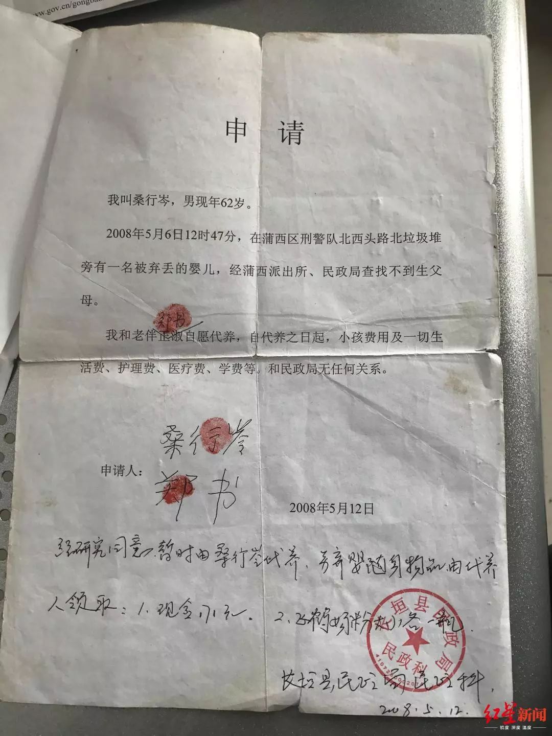 这份申请落款时间是2008年5月12日,其中写明,"我和老伴郑书自愿代养