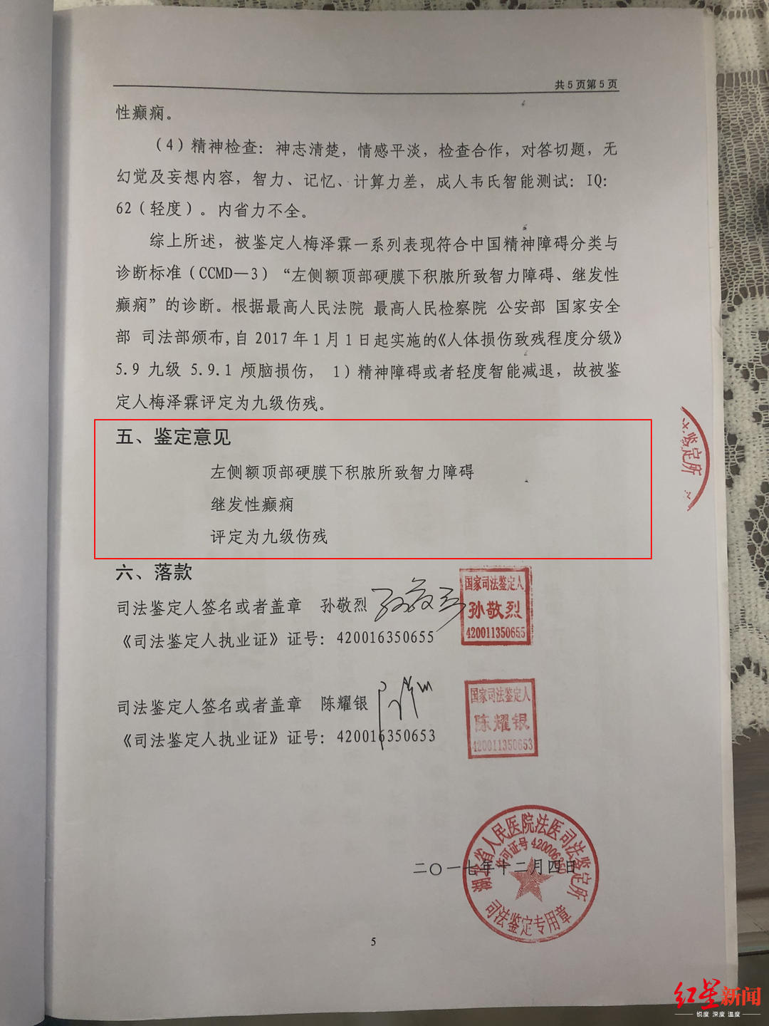 武汉大学生因鼻窦炎手术致智力障碍 家长医院陷赔偿僵局