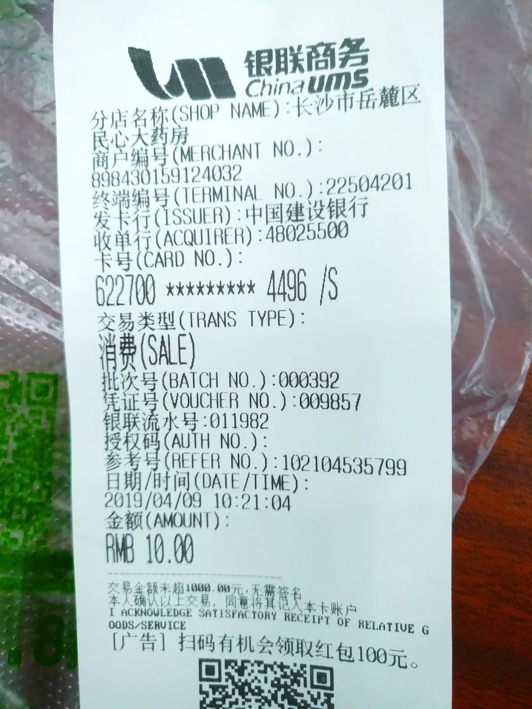 长沙街头药店乱象 | 医保卡还在刷买非药品